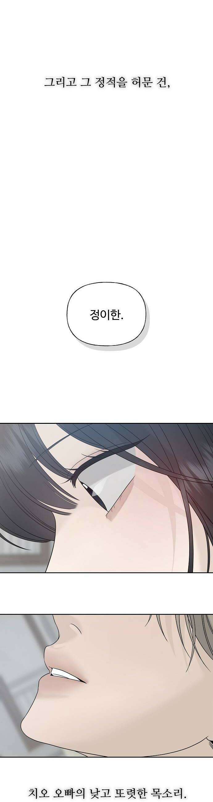 다정한 침입자 22화 또 말해봐 8