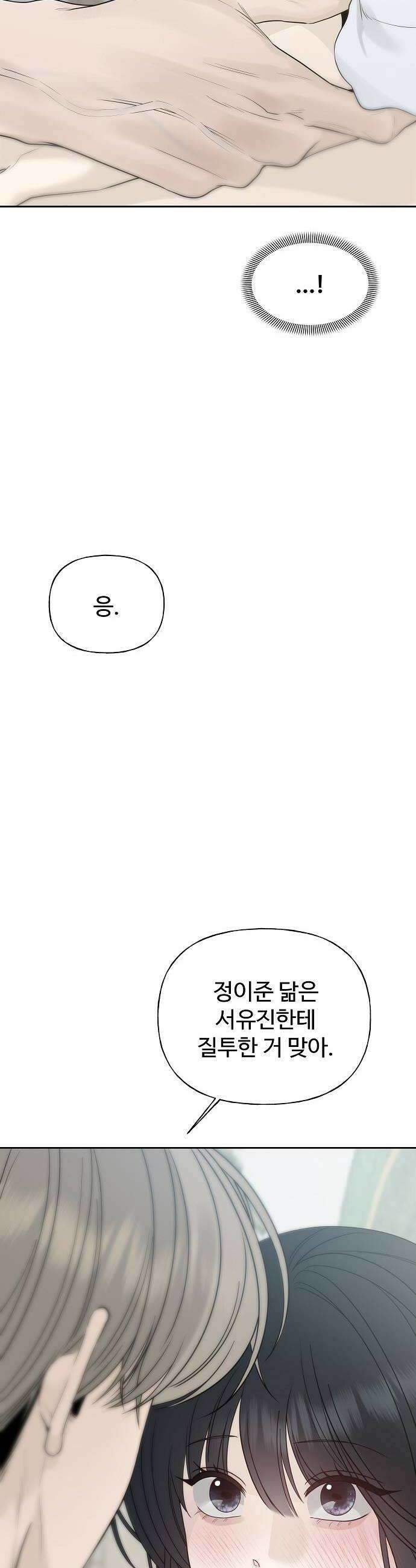 다정한 침입자 22화 또 말해봐 12