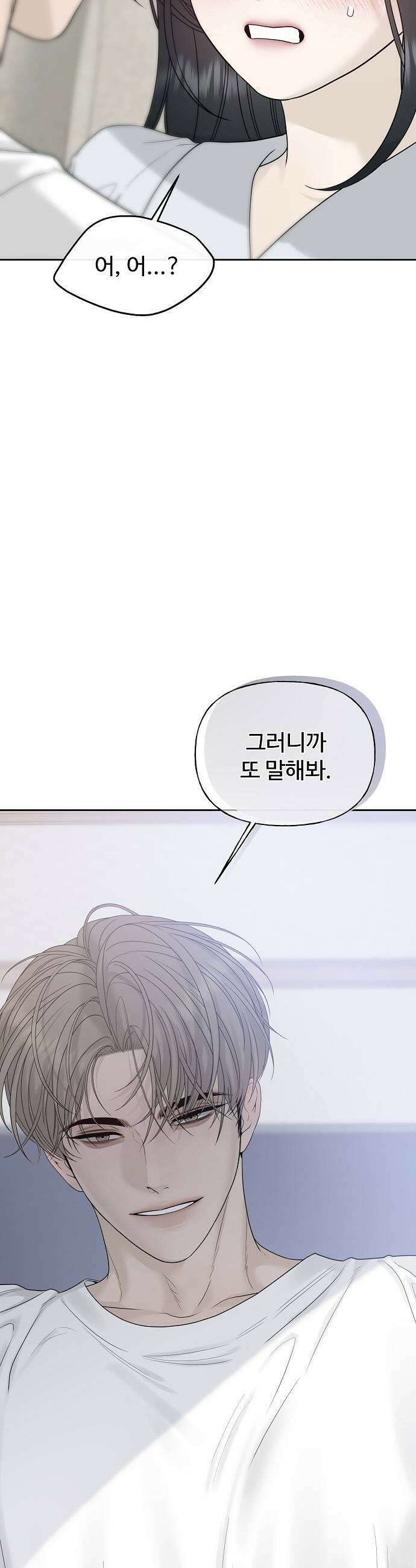 다정한 침입자 22화 또 말해봐 13