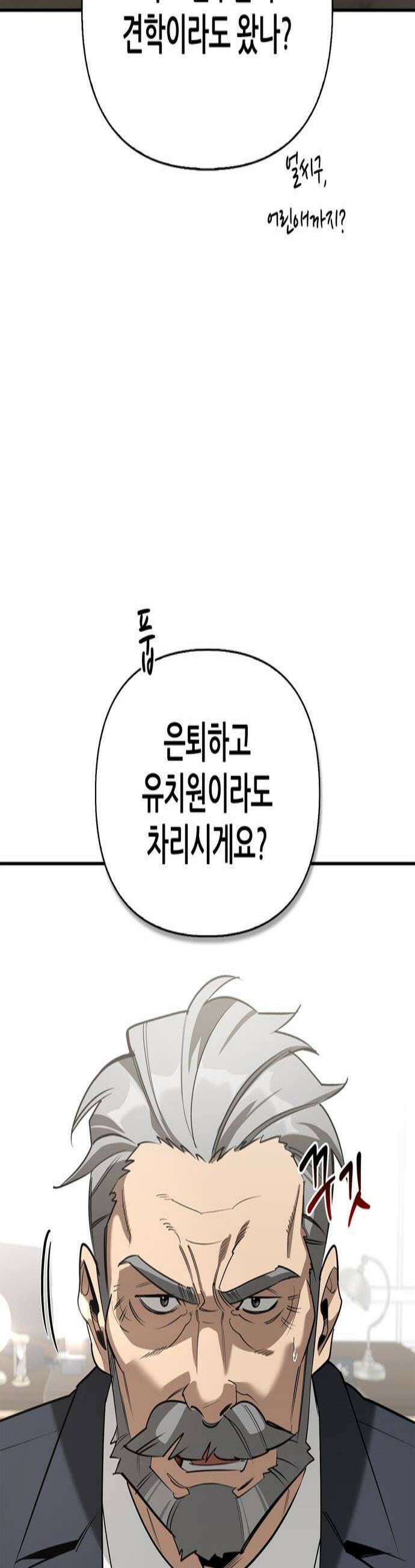 몬스터와 힐링하는 S급 헌터 40화 3