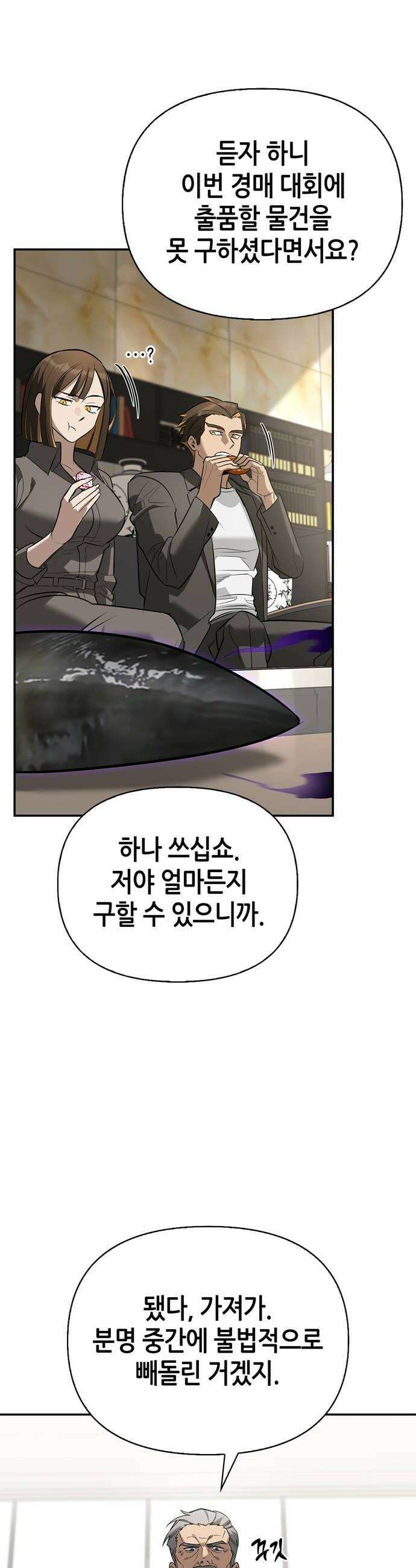 몬스터와 힐링하는 S급 헌터 40화 6