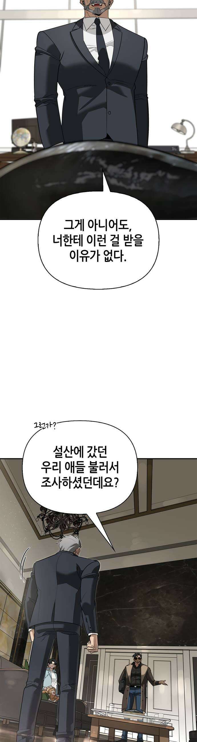 몬스터와 힐링하는 S급 헌터 40화 7