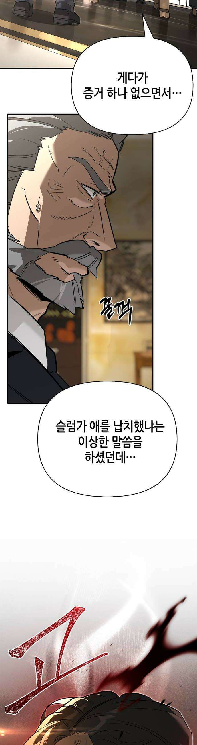 몬스터와 힐링하는 S급 헌터 40화 8