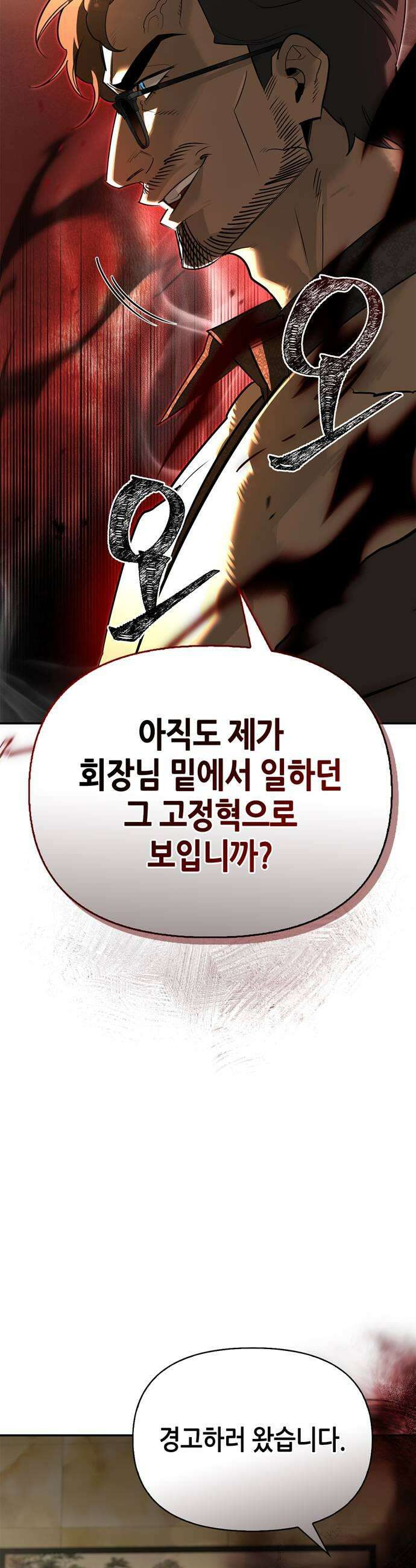 몬스터와 힐링하는 S급 헌터 40화 9