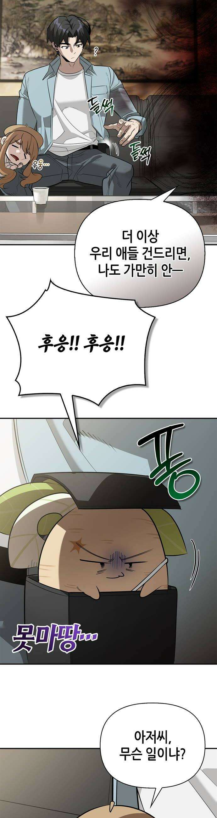 몬스터와 힐링하는 S급 헌터 40화 10