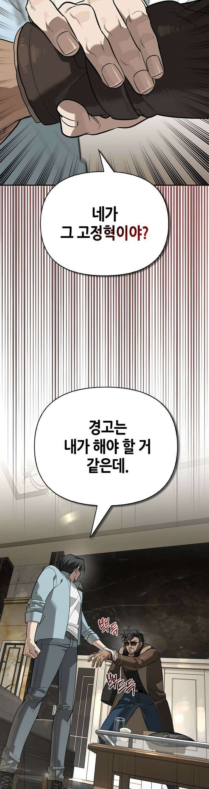 몬스터와 힐링하는 S급 헌터 40화 13