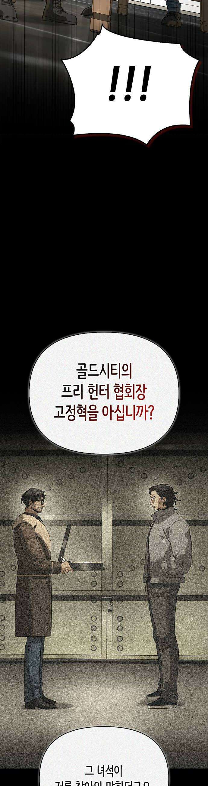 몬스터와 힐링하는 S급 헌터 40화 14