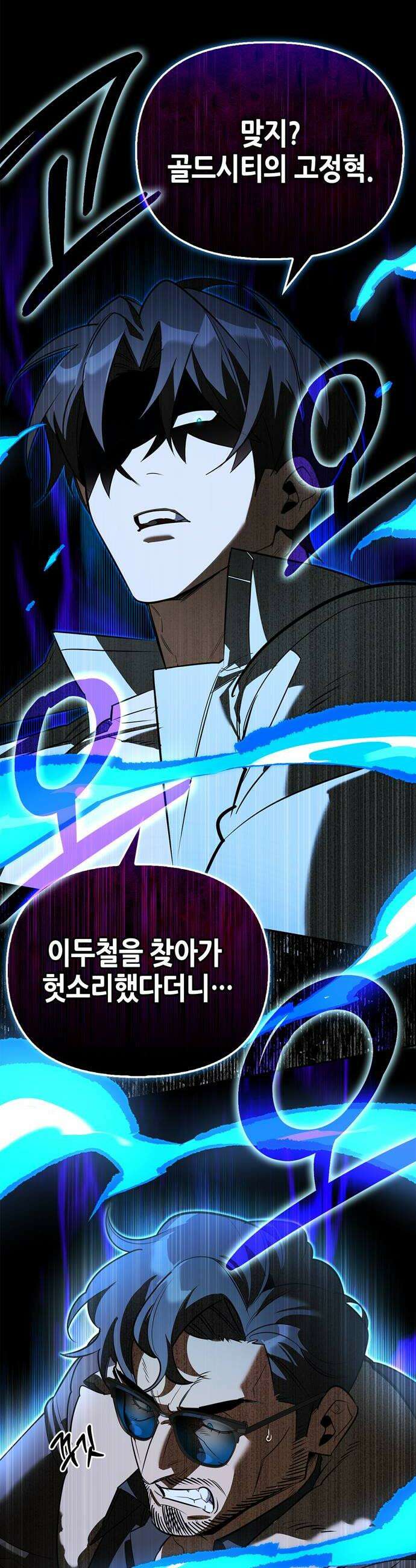 몬스터와 힐링하는 S급 헌터 40화 16