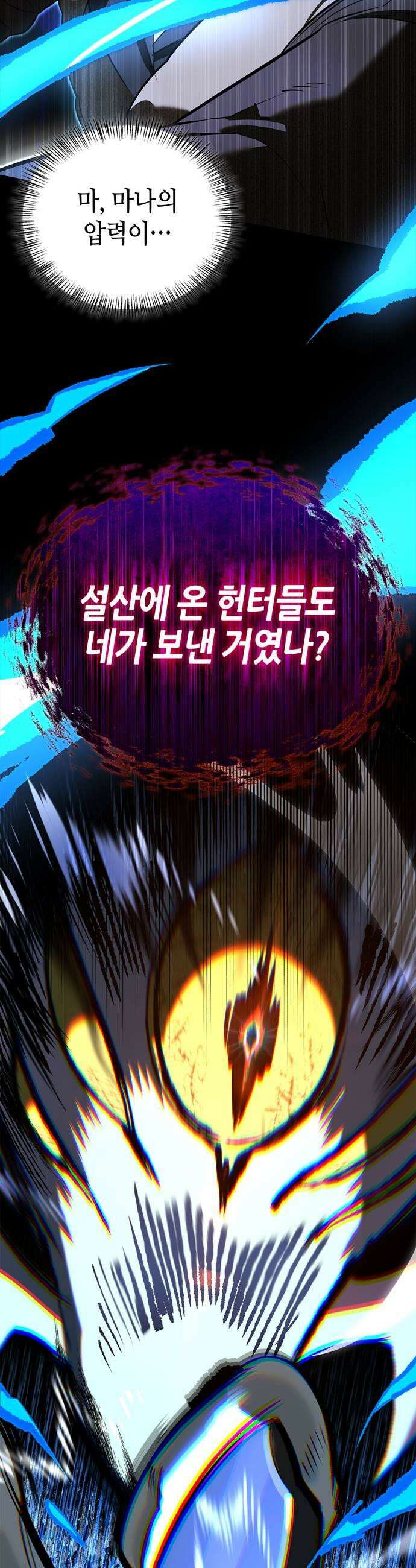 몬스터와 힐링하는 S급 헌터 40화 17