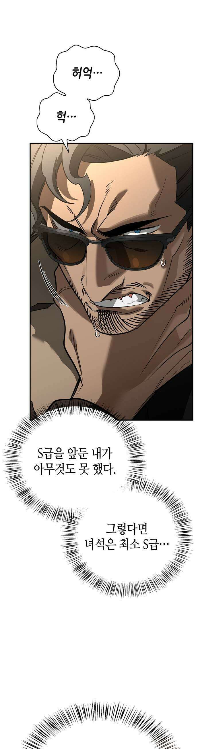 몬스터와 힐링하는 S급 헌터 40화 21