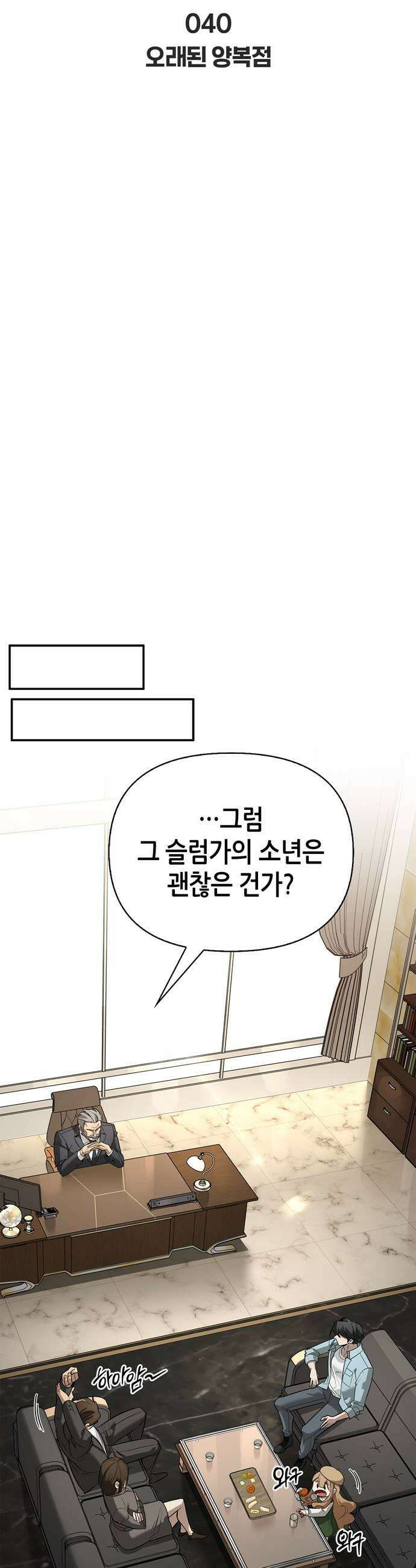 몬스터와 힐링하는 S급 헌터 40화 25