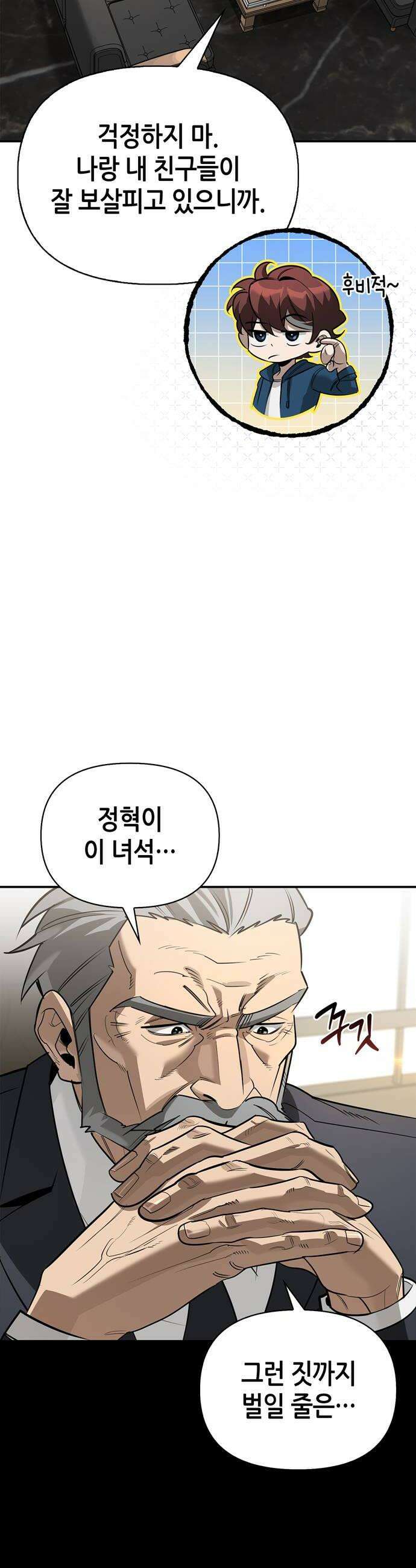 몬스터와 힐링하는 S급 헌터 40화 26