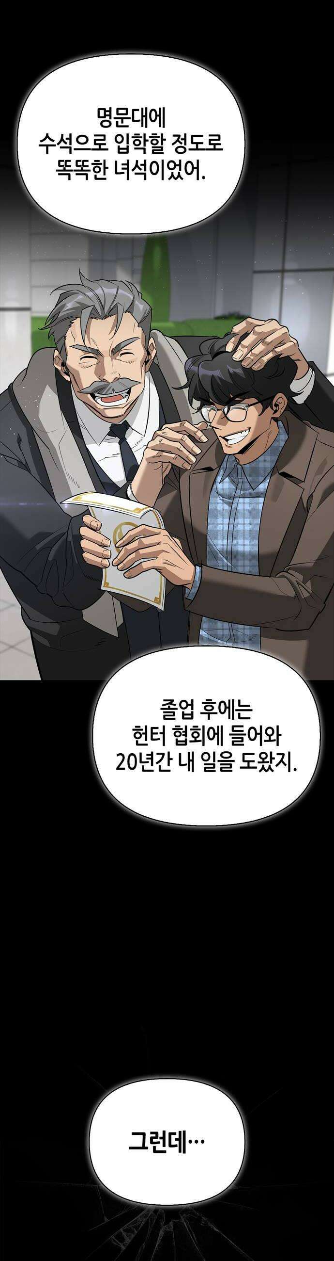 몬스터와 힐링하는 S급 헌터 40화 28
