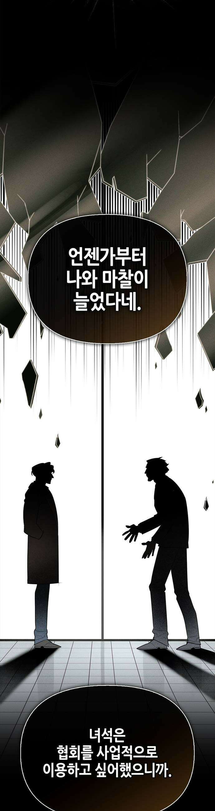 몬스터와 힐링하는 S급 헌터 40화 29
