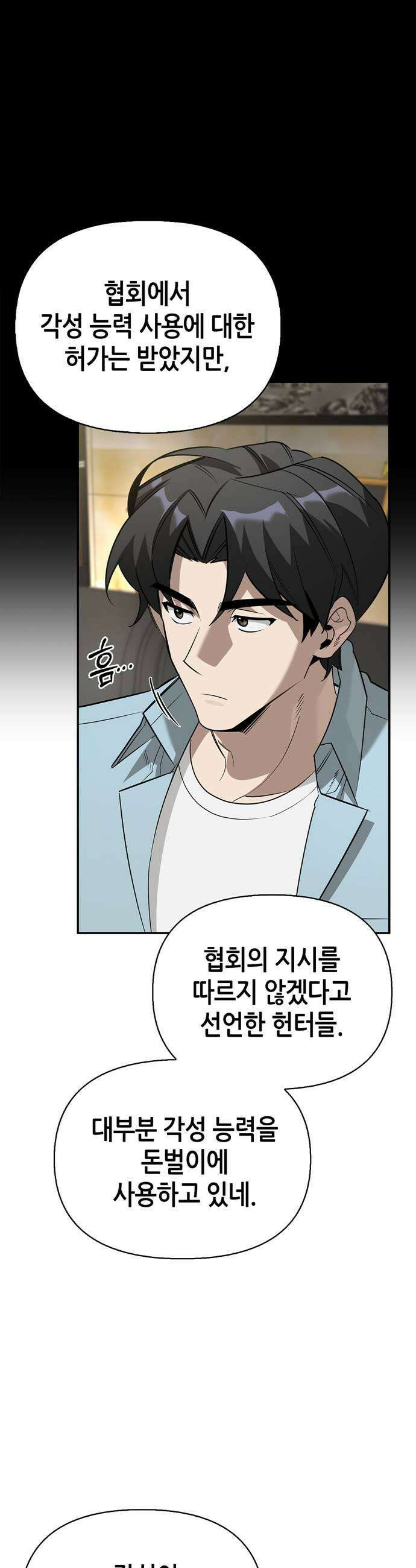 몬스터와 힐링하는 S급 헌터 40화 31
