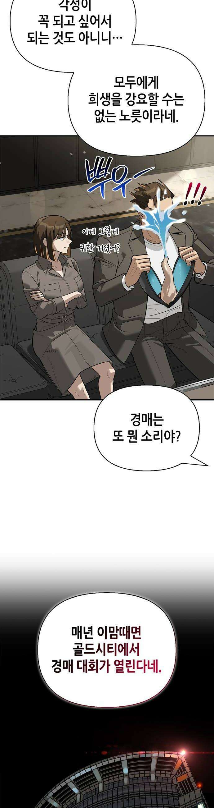 몬스터와 힐링하는 S급 헌터 40화 32
