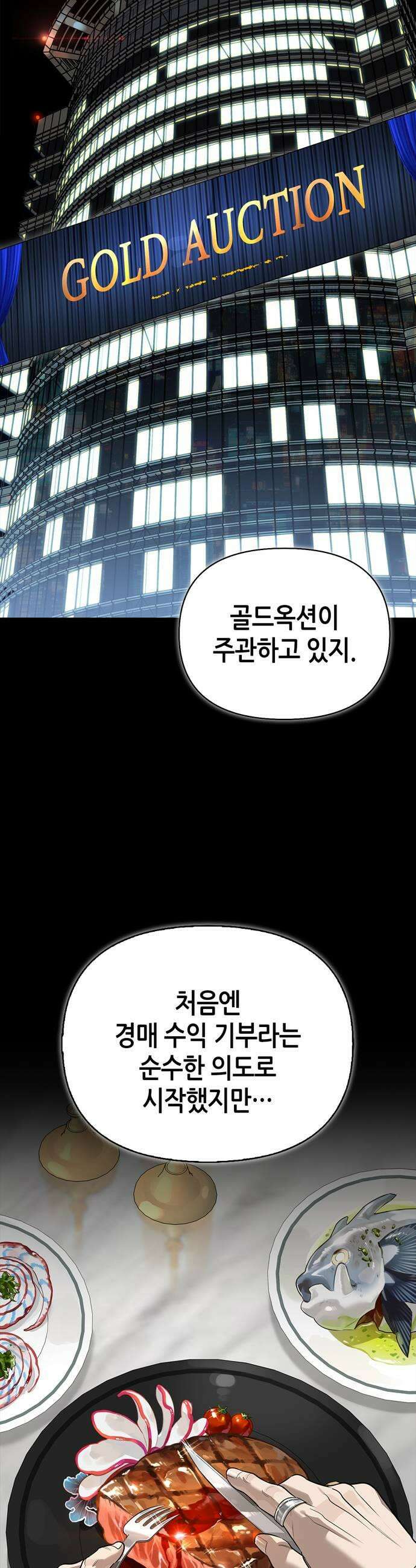 몬스터와 힐링하는 S급 헌터 40화 33