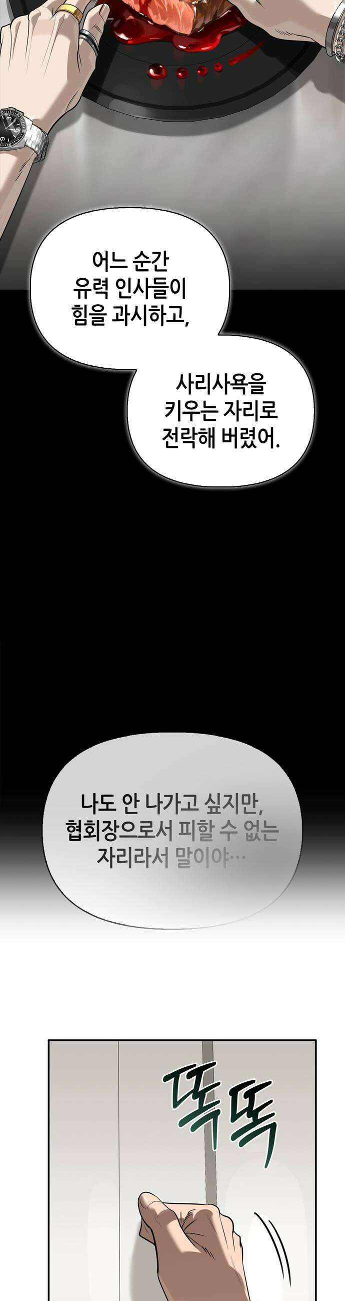 몬스터와 힐링하는 S급 헌터 40화 34