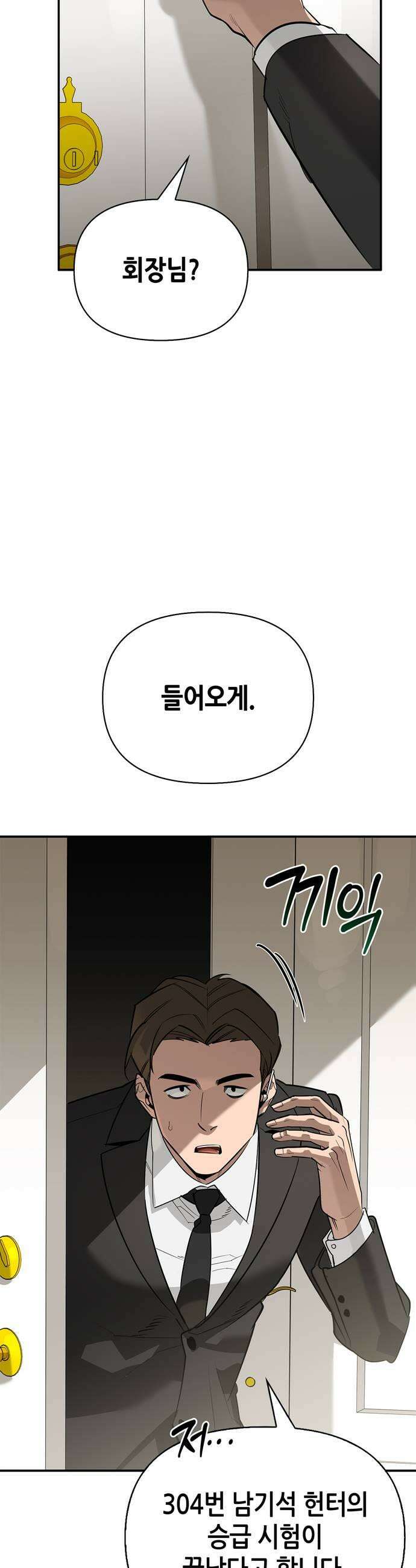 몬스터와 힐링하는 S급 헌터 40화 35