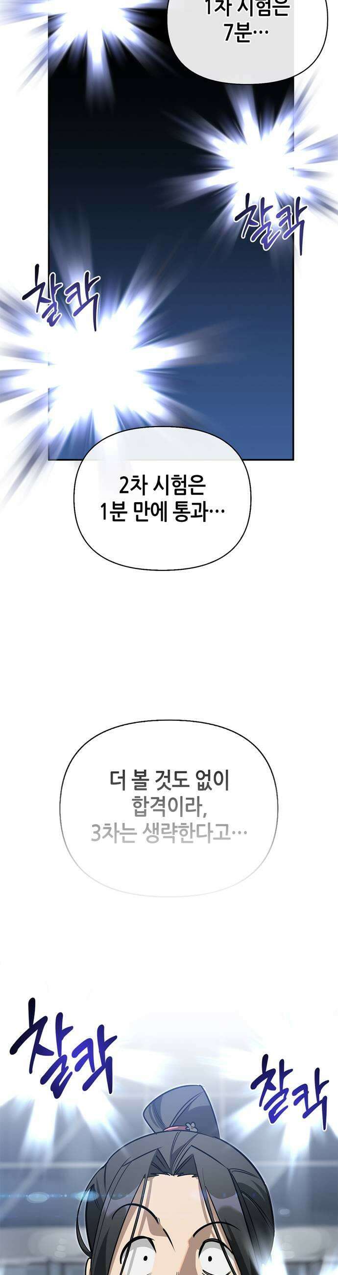 몬스터와 힐링하는 S급 헌터 40화 37