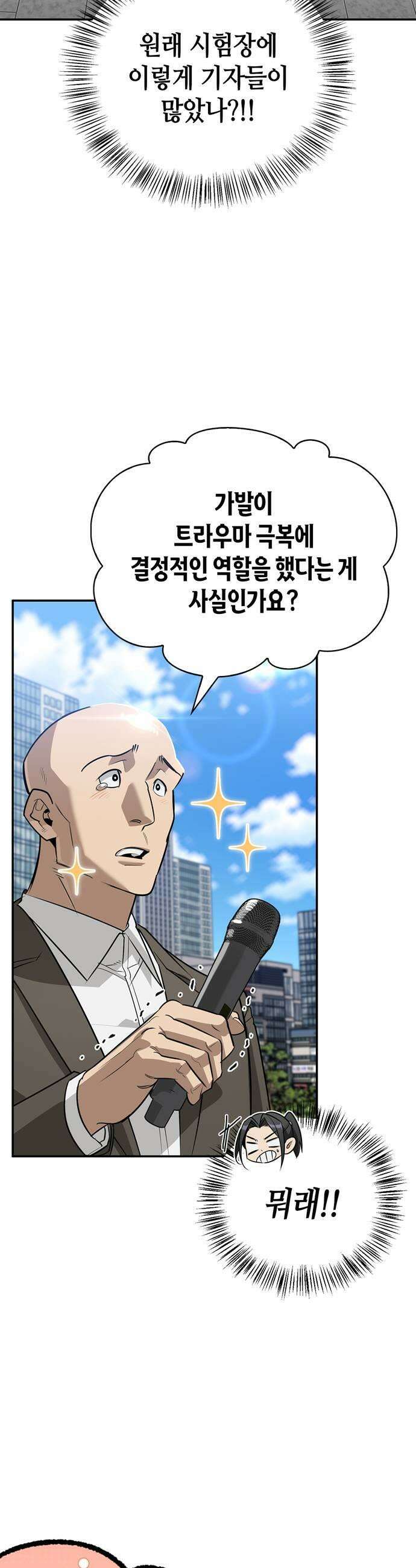 몬스터와 힐링하는 S급 헌터 40화 39