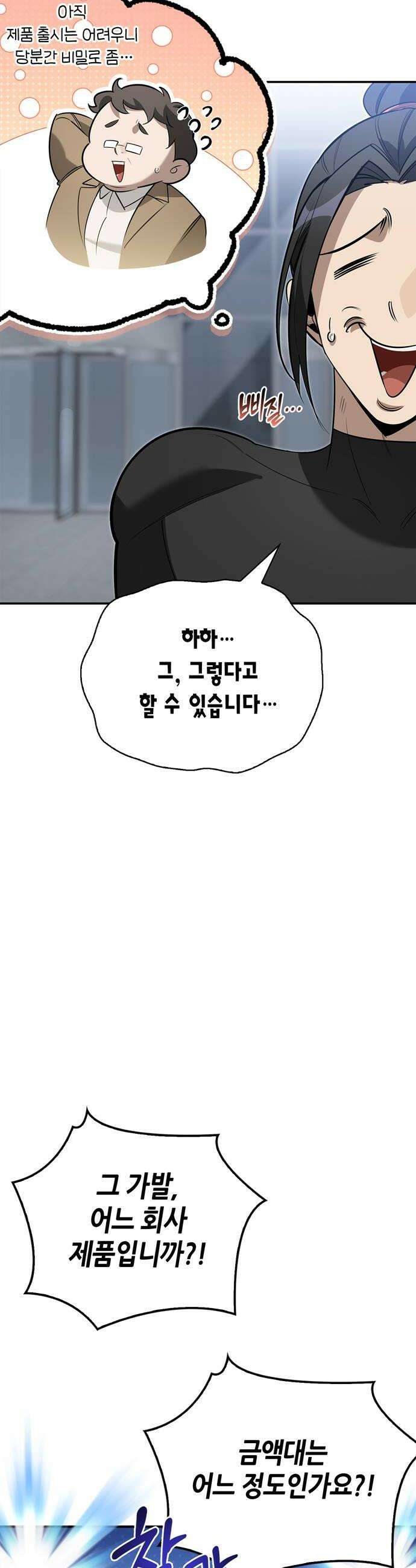 몬스터와 힐링하는 S급 헌터 40화 40