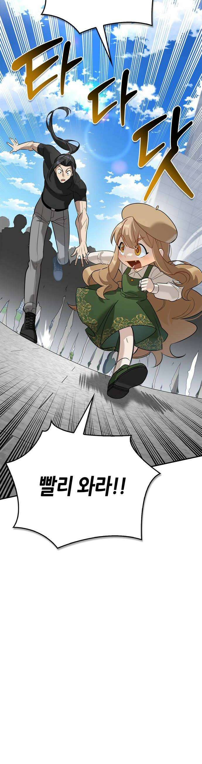 몬스터와 힐링하는 S급 헌터 40화 42