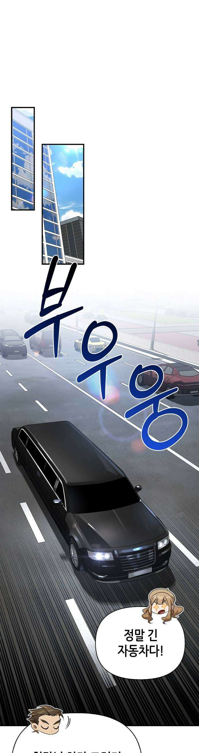 몬스터와 힐링하는 S급 헌터 40화 43