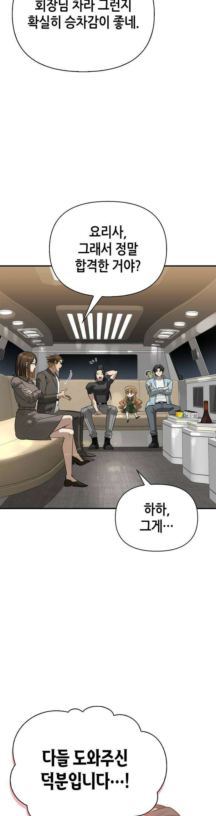 몬스터와 힐링하는 S급 헌터 40화 44