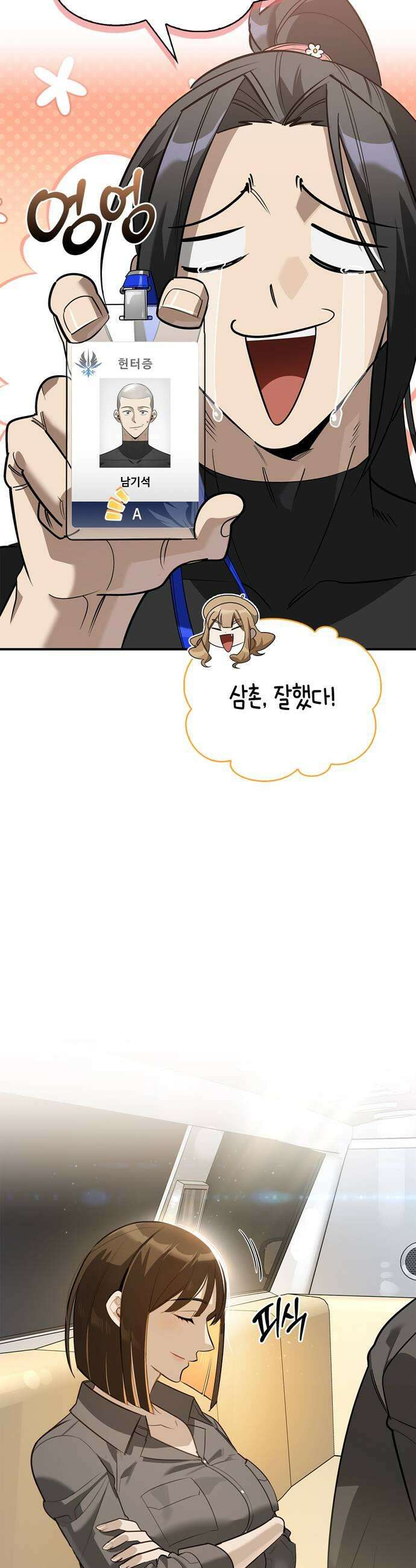 몬스터와 힐링하는 S급 헌터 40화 45