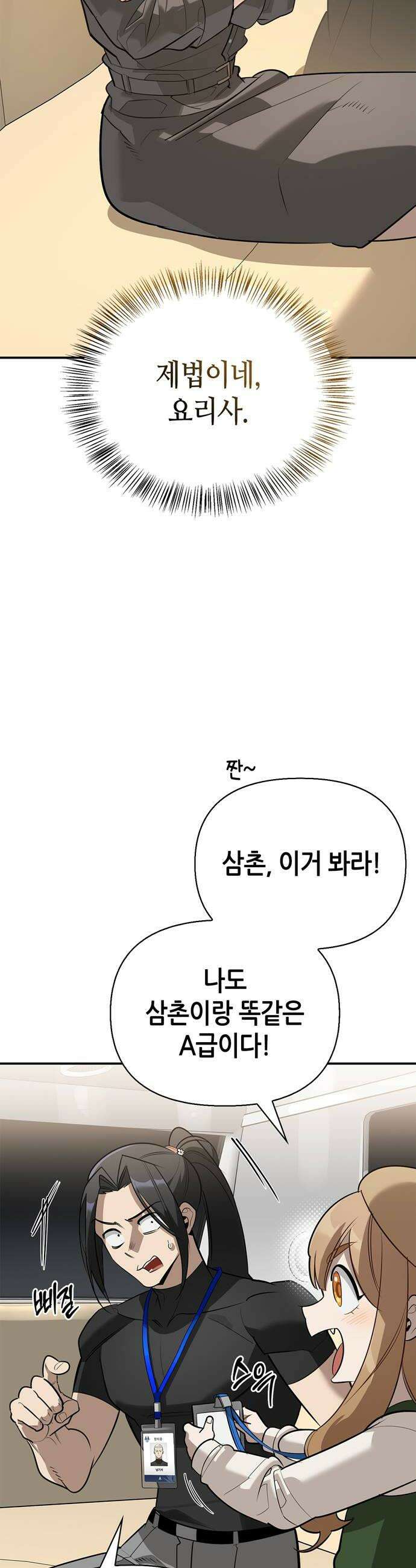 몬스터와 힐링하는 S급 헌터 40화 46