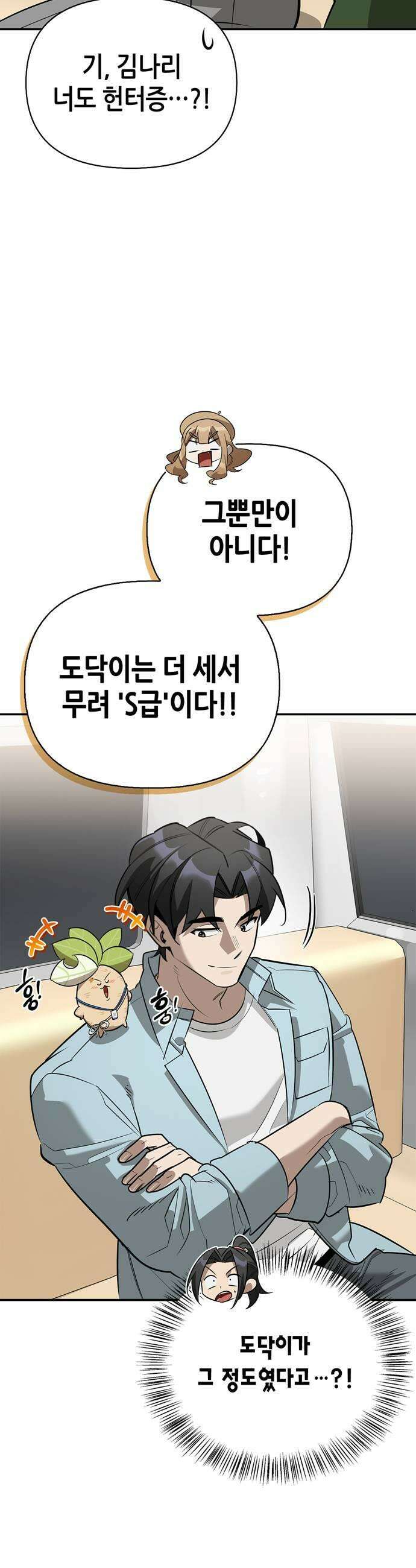 몬스터와 힐링하는 S급 헌터 40화 47