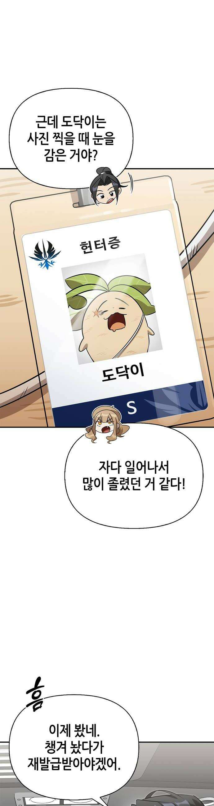 몬스터와 힐링하는 S급 헌터 40화 48