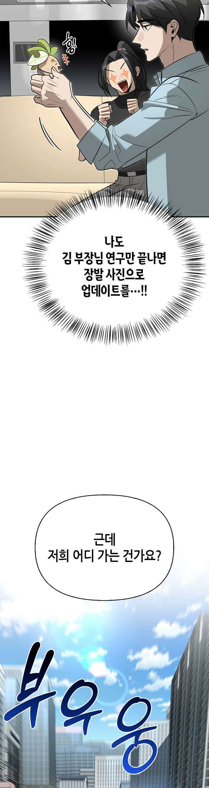 몬스터와 힐링하는 S급 헌터 40화 49