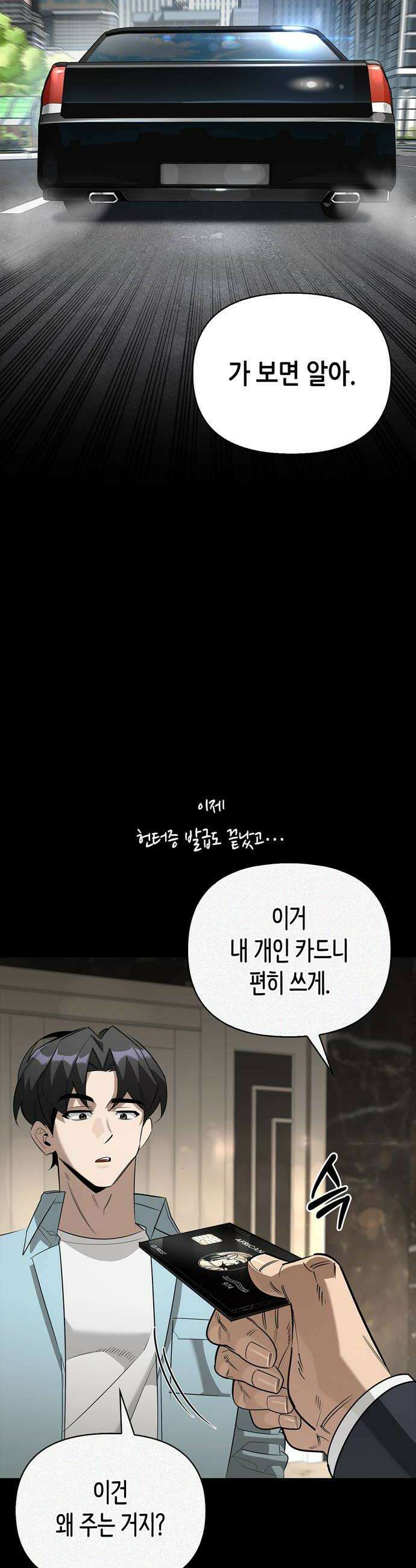 몬스터와 힐링하는 S급 헌터 40화 50