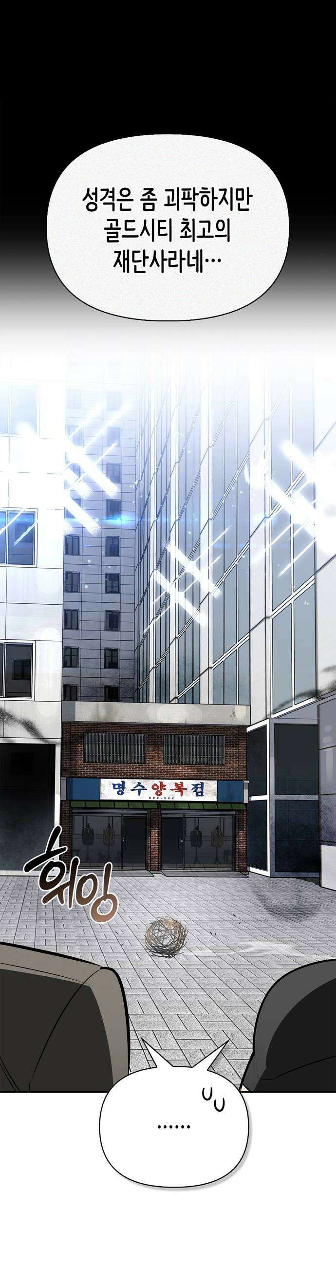 몬스터와 힐링하는 S급 헌터 40화 52
