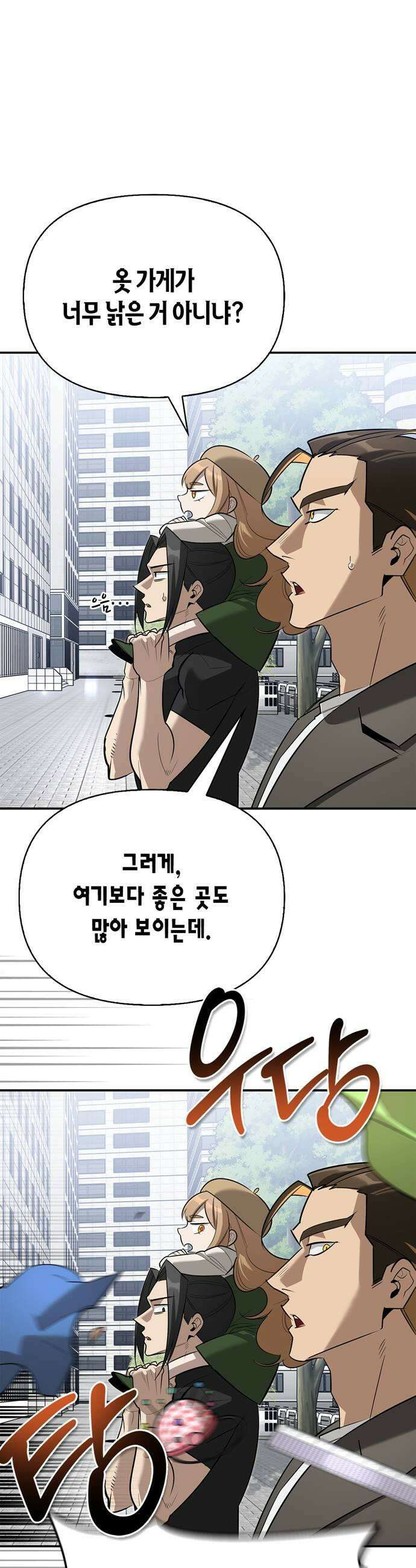 몬스터와 힐링하는 S급 헌터 40화 53