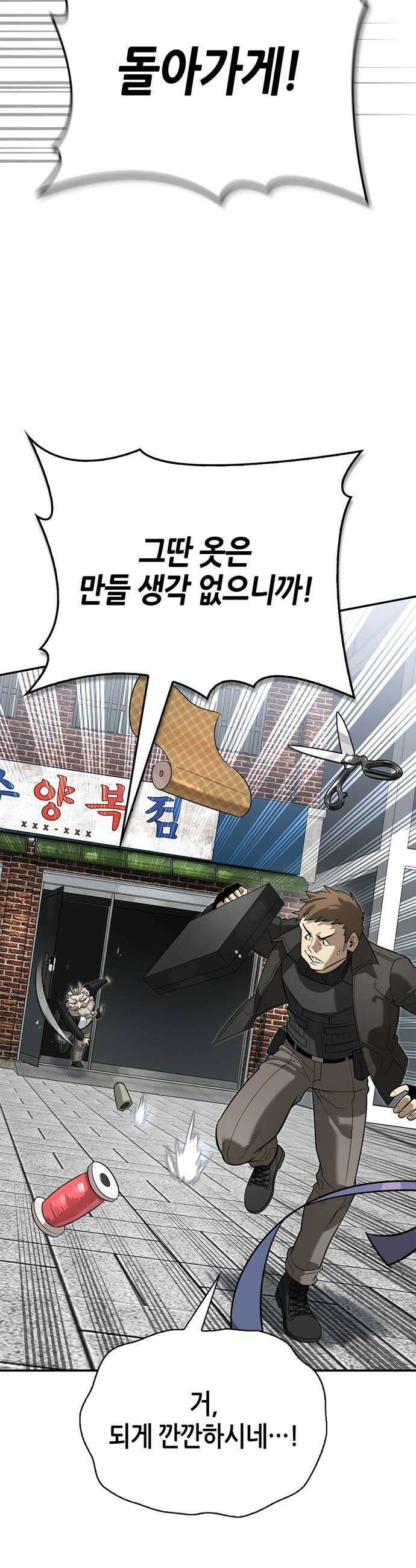 몬스터와 힐링하는 S급 헌터 40화 54