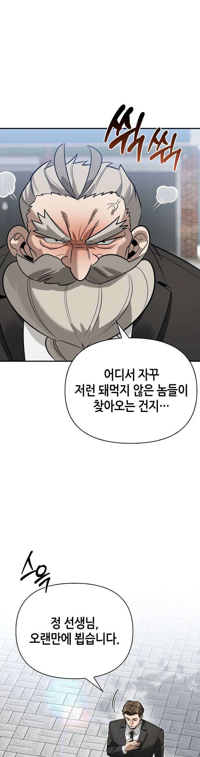 몬스터와 힐링하는 S급 헌터 40화 55