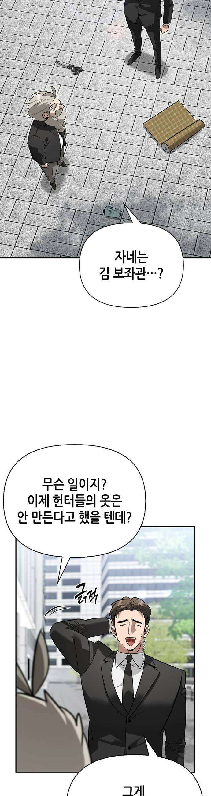몬스터와 힐링하는 S급 헌터 40화 56