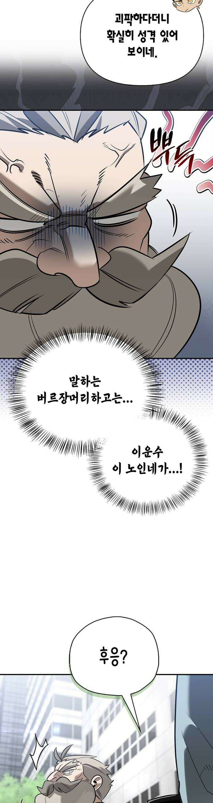몬스터와 힐링하는 S급 헌터 40화 58