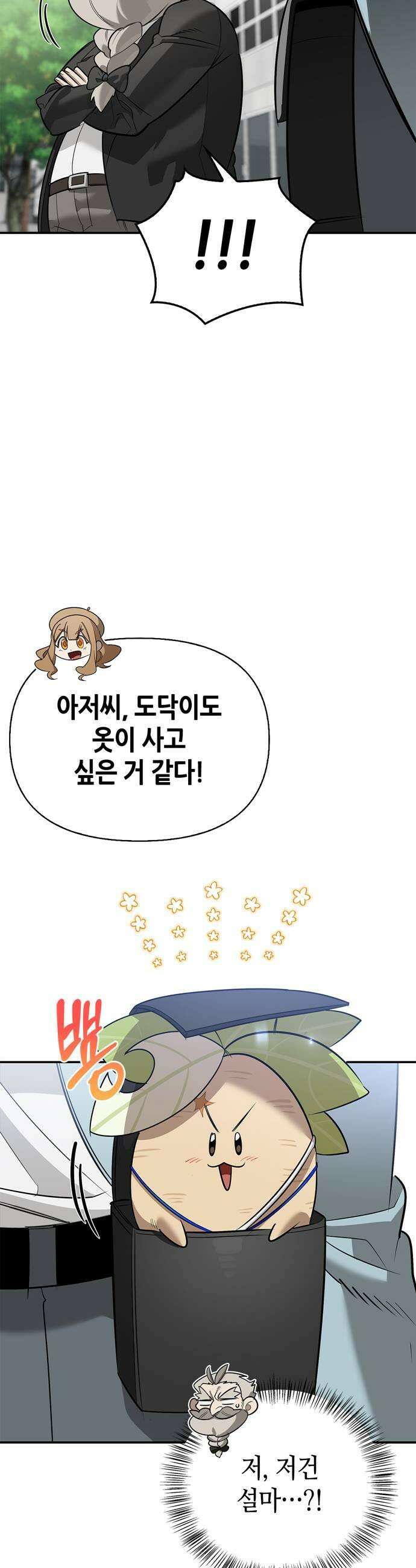 몬스터와 힐링하는 S급 헌터 40화 59