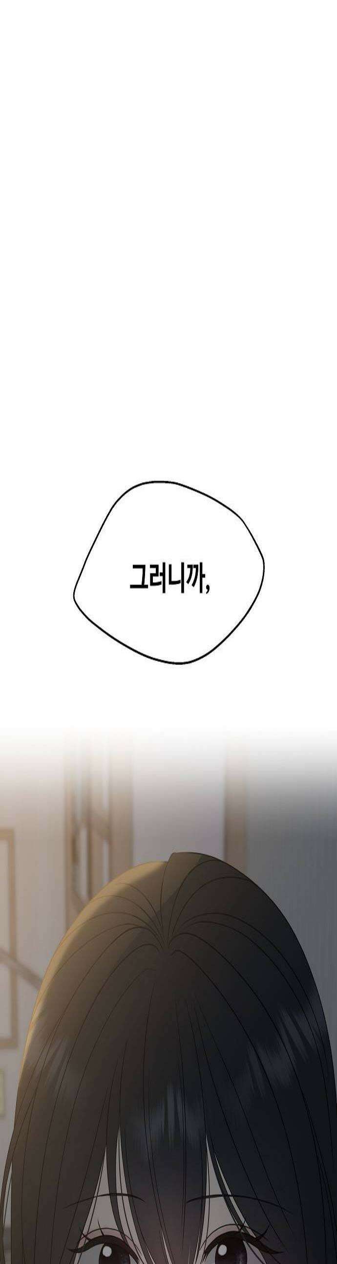다정한 침입자 31화 내가 동생이면 좋겠어 1