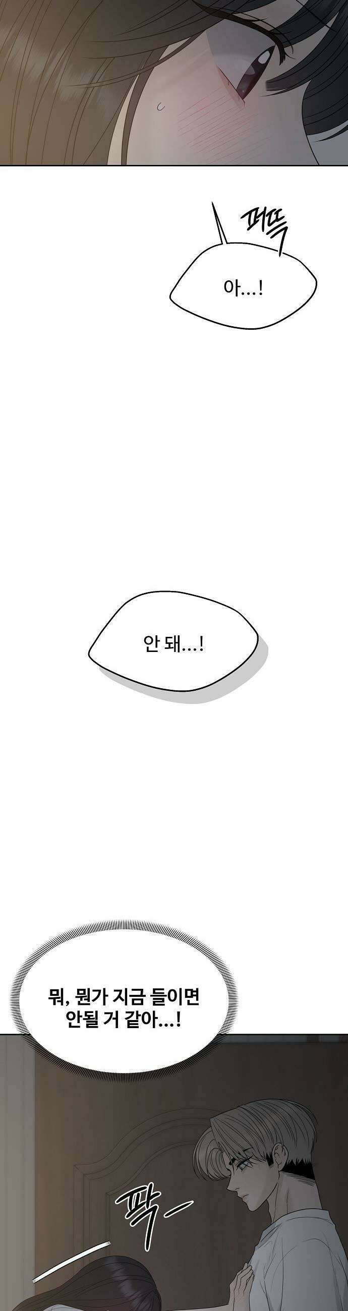 다정한 침입자 31화 내가 동생이면 좋겠어 7