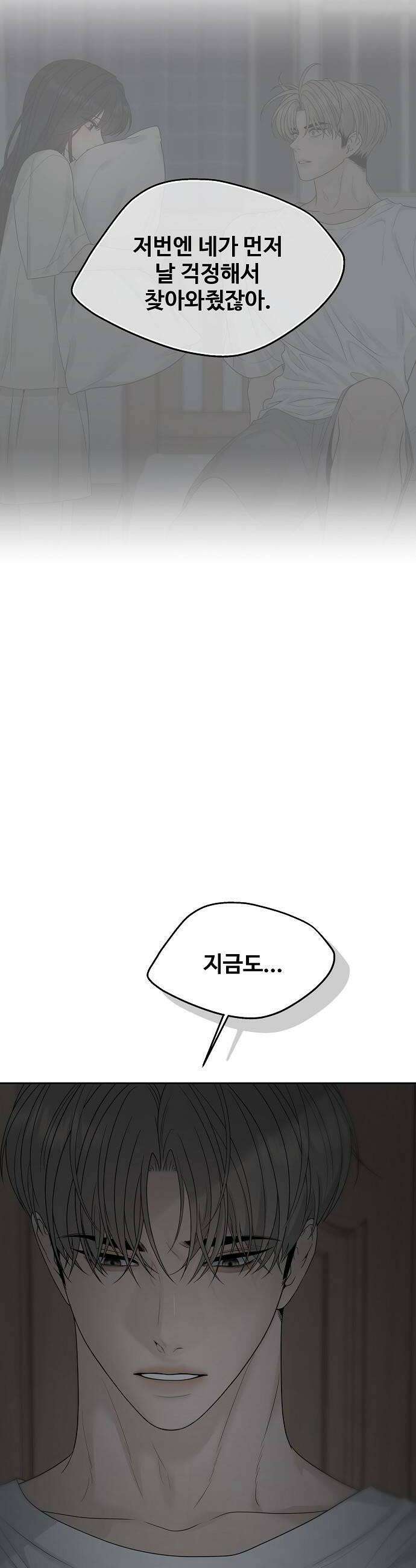 다정한 침입자 31화 내가 동생이면 좋겠어 10