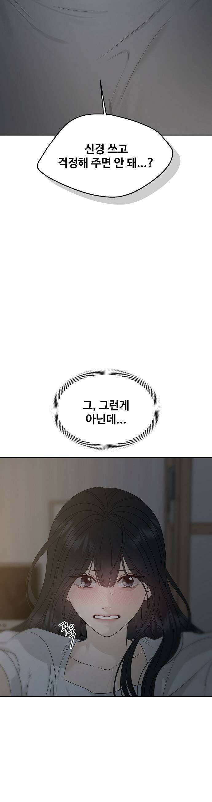 다정한 침입자 31화 내가 동생이면 좋겠어 11