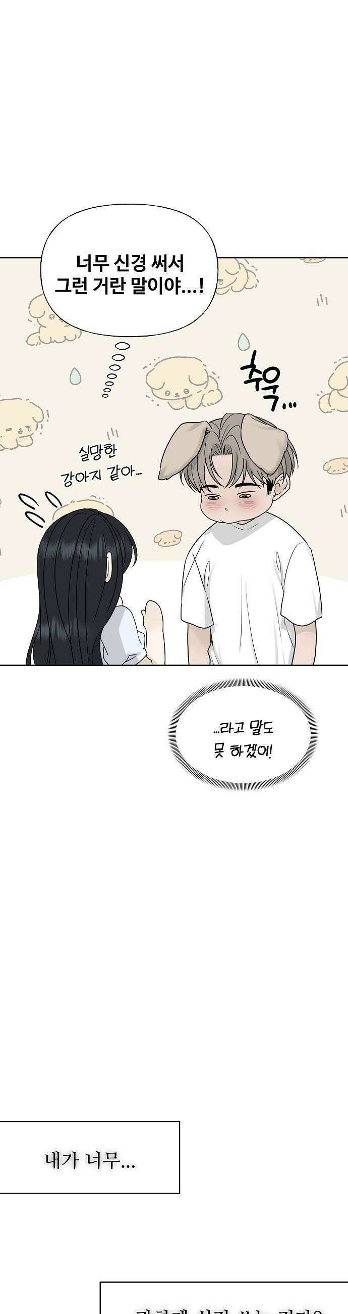 다정한 침입자 31화 내가 동생이면 좋겠어 12