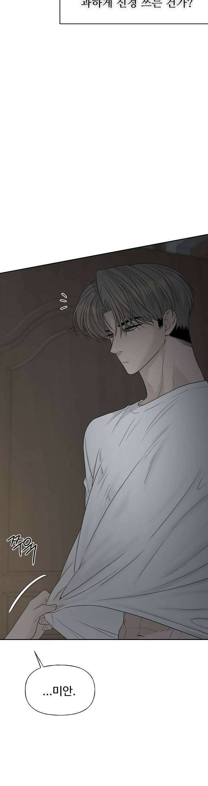 다정한 침입자 31화 내가 동생이면 좋겠어 13