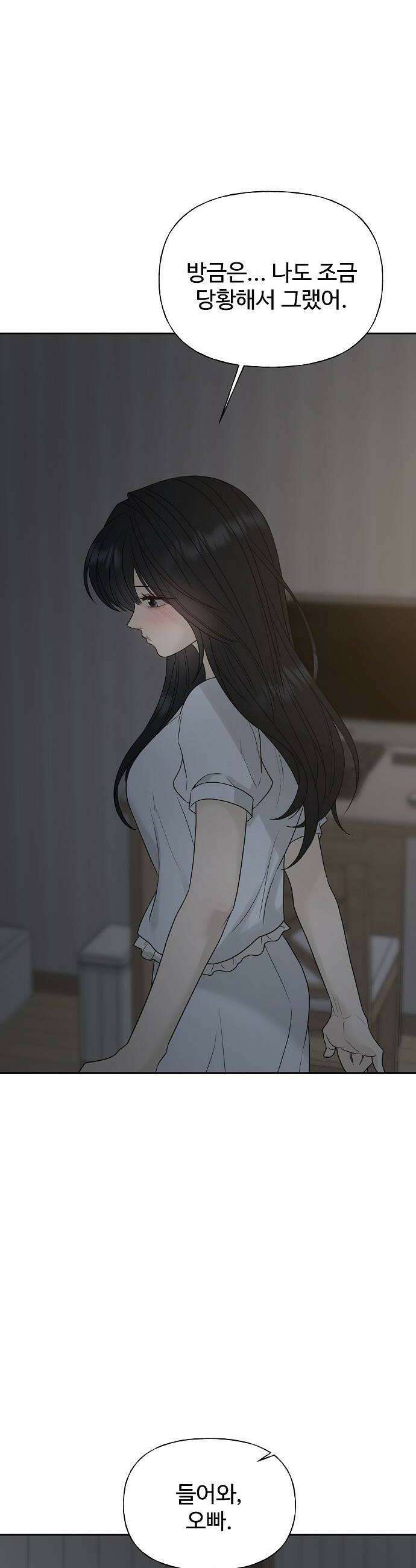 다정한 침입자 31화 내가 동생이면 좋겠어 14