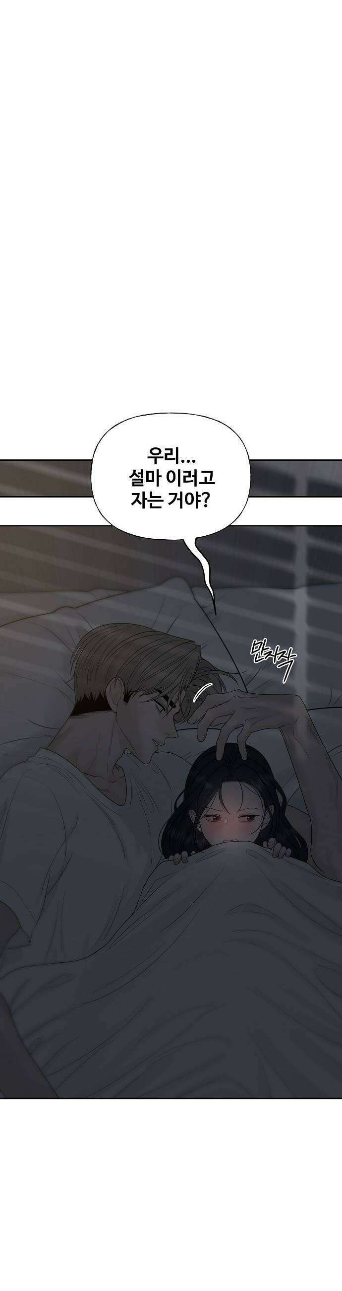 다정한 침입자 31화 내가 동생이면 좋겠어 17